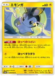 Emolga