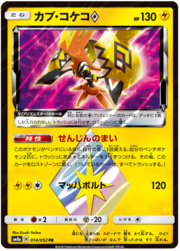 Tapu Koko ◇