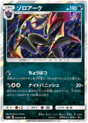 Zoroark