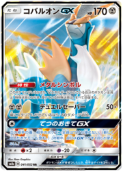 Cobalion GX