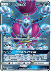 Hoopa GX