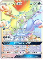 Hoopa GX