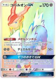 Cobalion GX