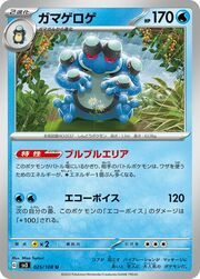 Seismitoad