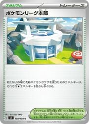 Pokémon League Headquarters