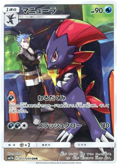 Weavile Card Front