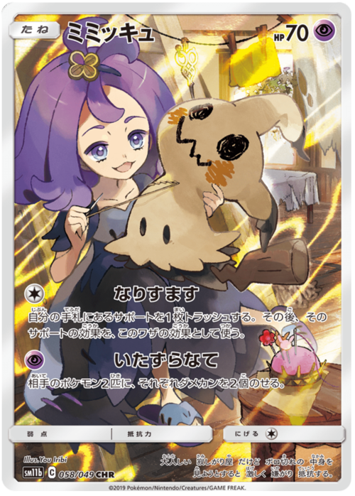 Mimikyu Card Front