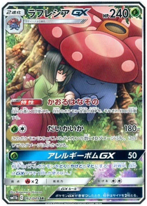 Vileplume GX Card Front