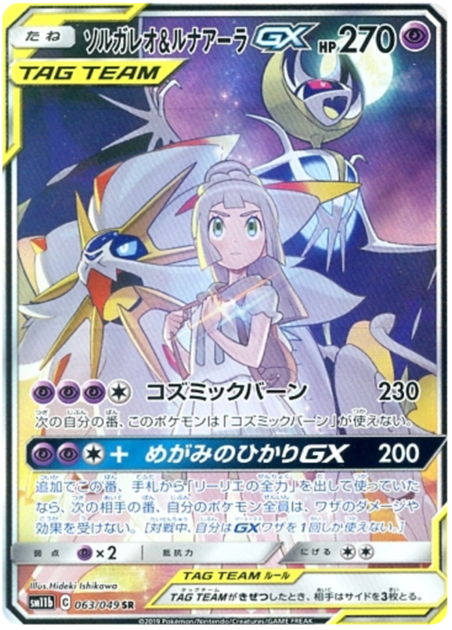 Solgaleo & Lunala GX Card Front