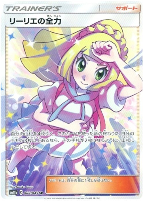 Lillie's Full Force Card Front