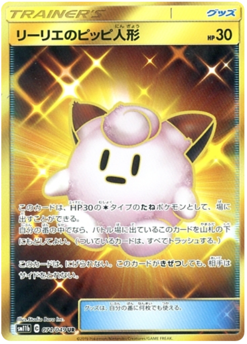 Lillie's Poké Doll Card Front