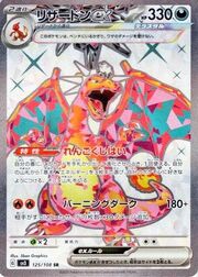 Charizard ex