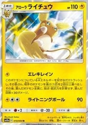 Alolan Raichu