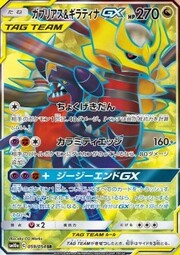 Garchomp & Giratina GX