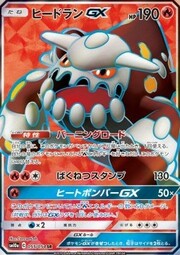 Heatran GX