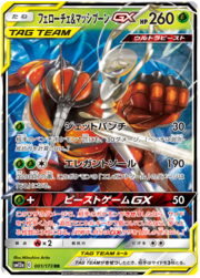 Pheromosa & Buzzwole GX