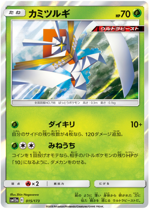 Kartana Card Front