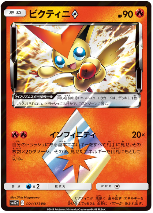 Victini ◇ Card Front