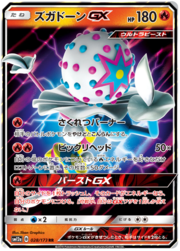 Blacephalon GX