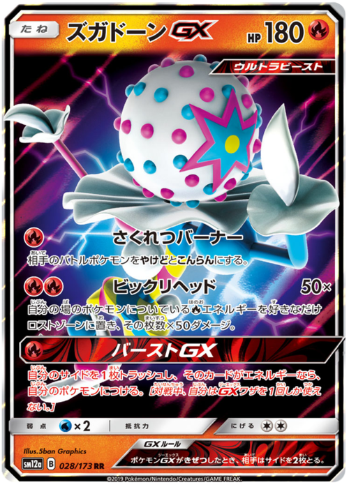 Blacephalon GX Card Front