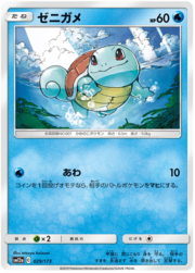 Squirtle