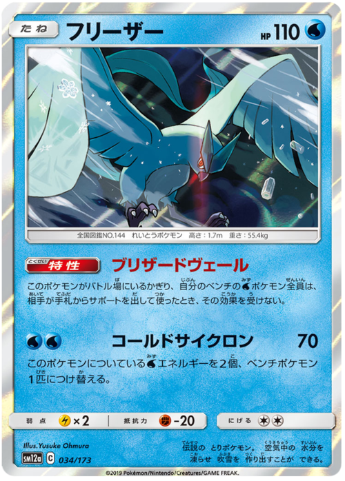 Articuno Card Front