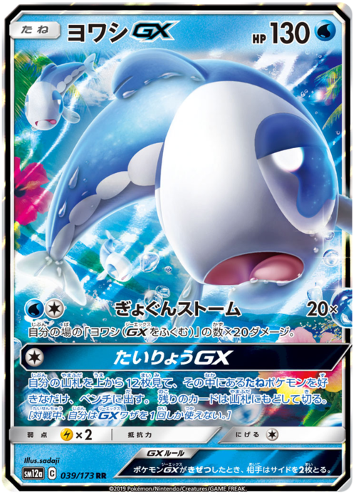 Wishiwashi GX Card Front