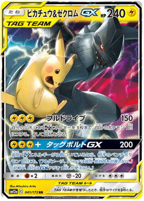 Pikachu & Zekrom GX Card Front