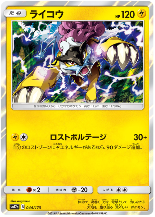 Raikou Card Front