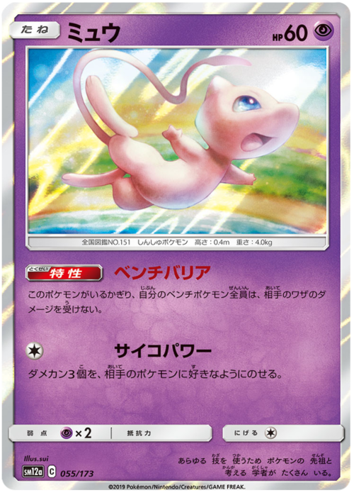 Mew Card Front