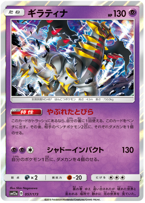 Giratina Card Front