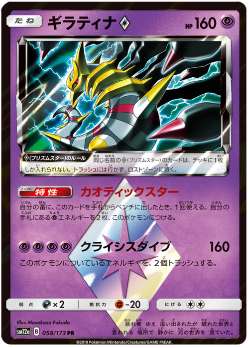 Giratina ◇ Card Front