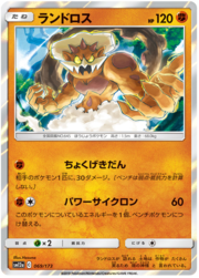 Landorus