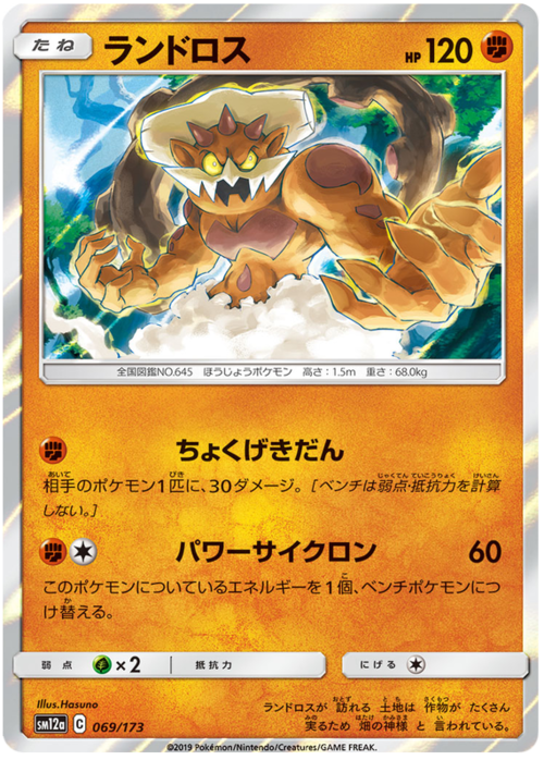 Landorus Card Front