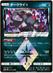 Darkrai ◇ Stella prisma