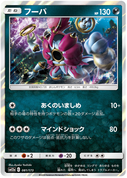 Hoopa Card Front