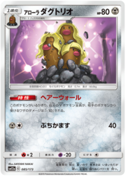 Alolan Dugtrio