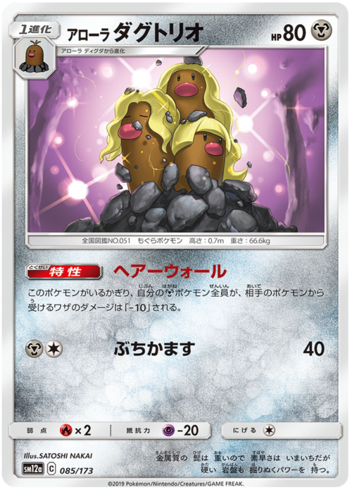 Alolan Dugtrio Card Front