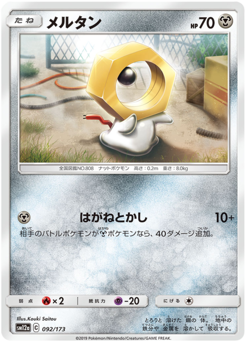 Meltan Card Front