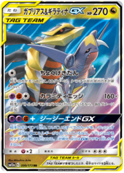 Garchomp & Giratina GX