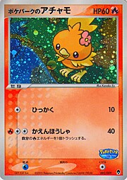 PokéPark's Torchic