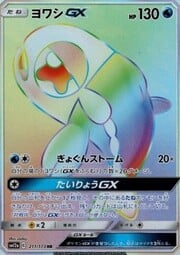 Wishiwashi GX