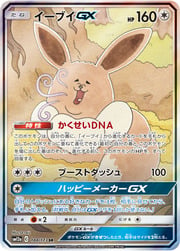 Eevee GX