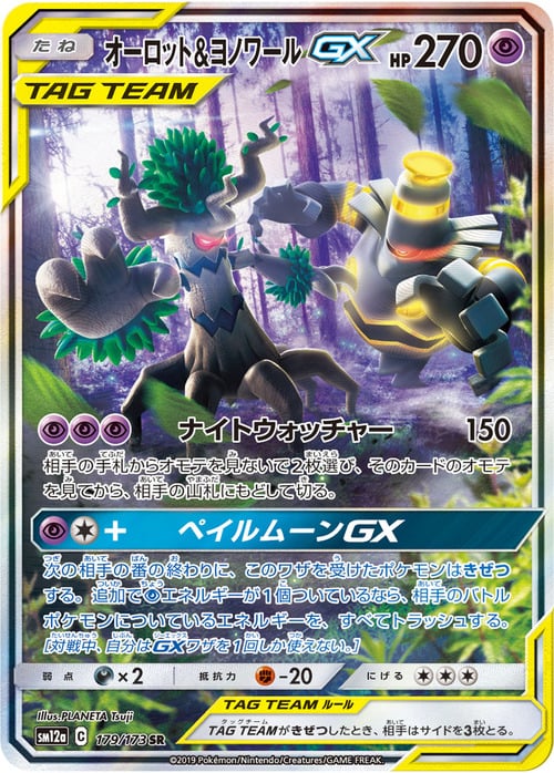 Trevenant & Dusknoir GX Card Front