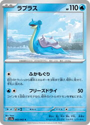 Lapras