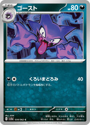 Haunter