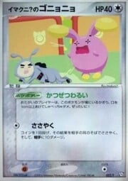 Imakuni?'s Whismur