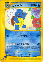 Wartortle