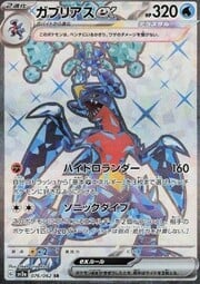 Garchomp ex