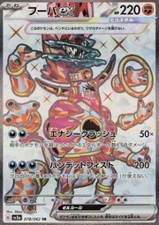 Hoopa ex